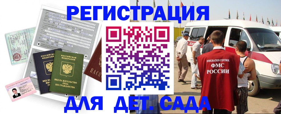 временная регистрация для школы в Электрогорске