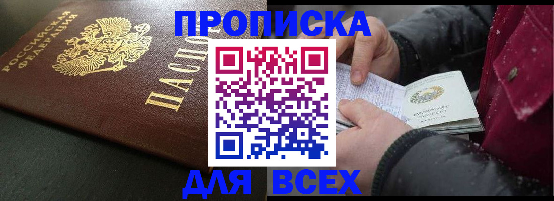 временная регистрация в квартире в Электрогорске