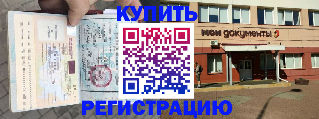 временная регистрация 2025 в Электрогорске